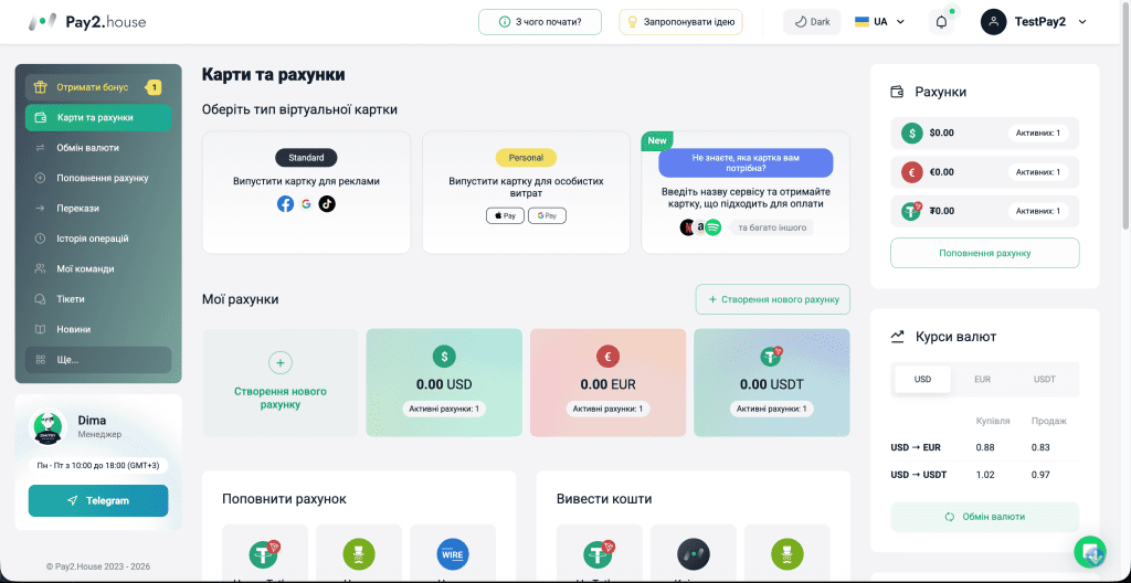 Pay2.House інтерфейс