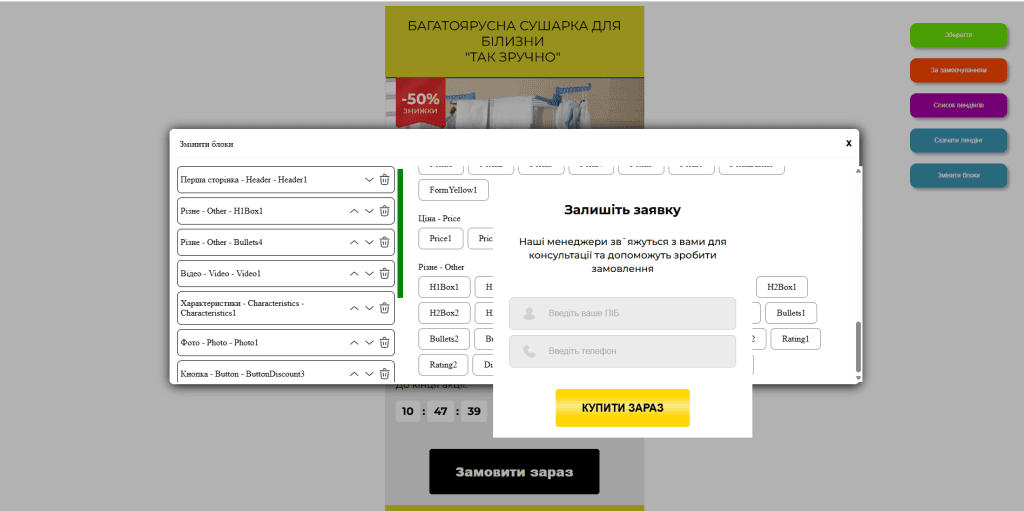 Як створити лендінг безкоштовно. Блок форми заявки в редакторі LP-Mobi з полями ім'я і телефон