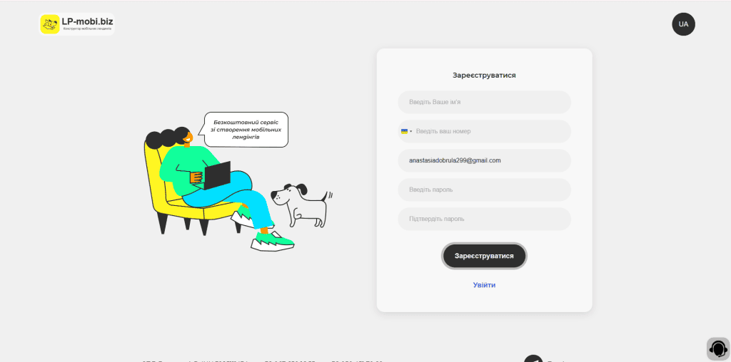 Як створити лендінг безкоштовно. Форма реєстрації LP-Mobi.