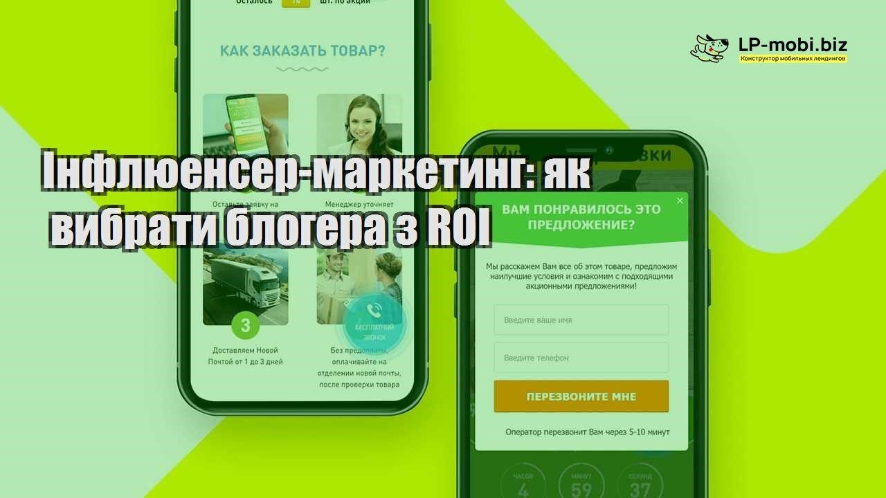 Інфлюенсер маркетинг як вибрати блогера з ROI