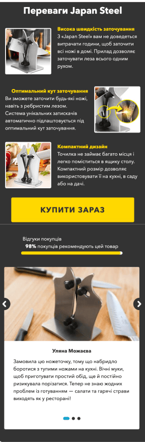 Приклад мобільного лендінгу для гарячого товару 3