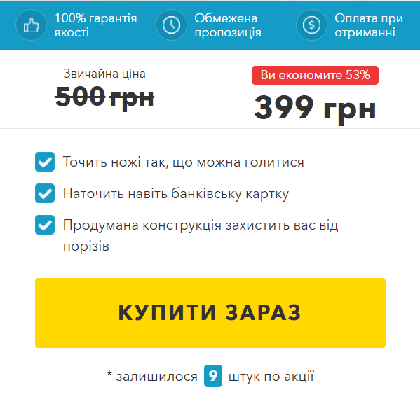Блок переваг і кнопка «Купити зараз» на товарному лендінгу
