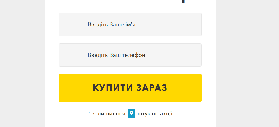 Форма заявки з ім’ям, телефоном і кнопкою «Купити зараз»