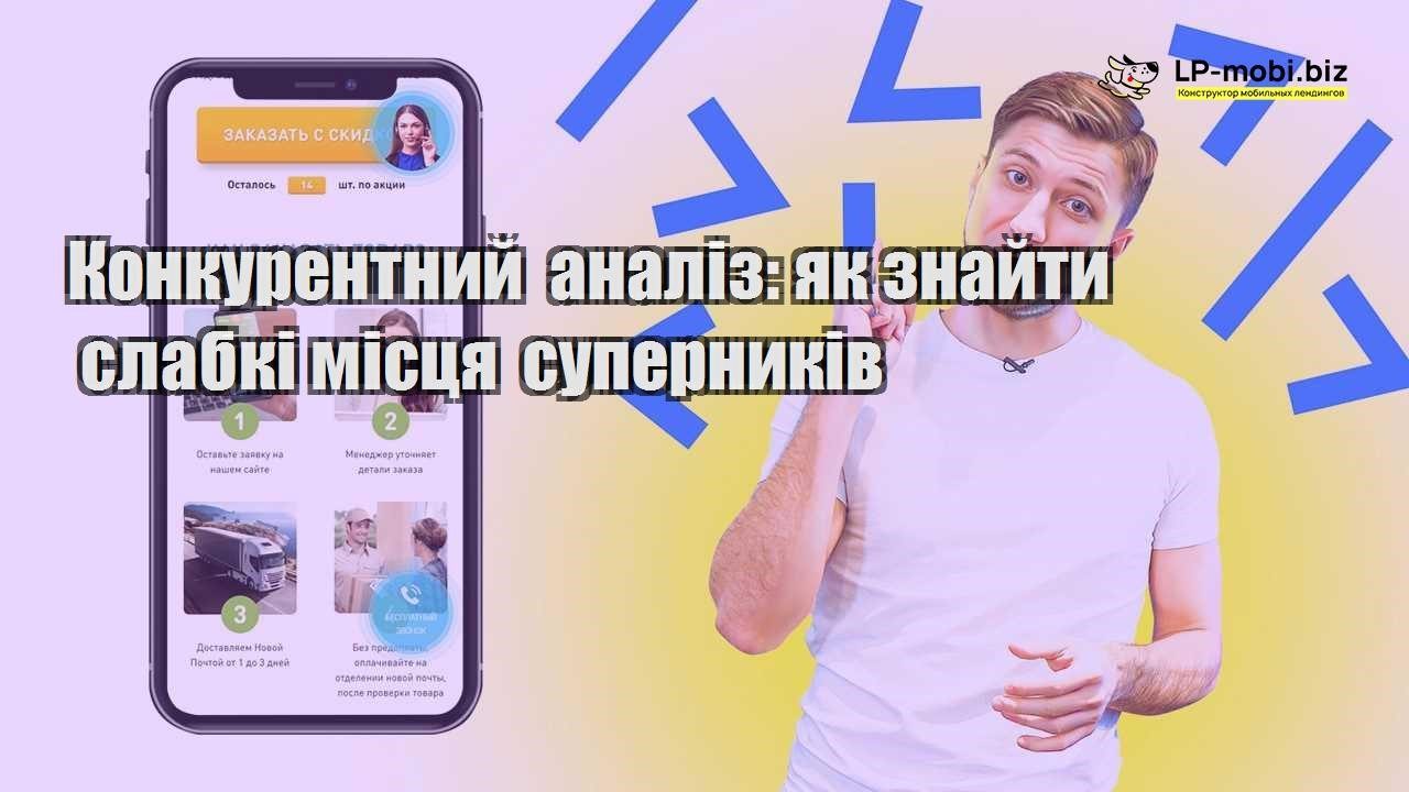 Конкурентний аналіз як знайти слабкі місця суперників