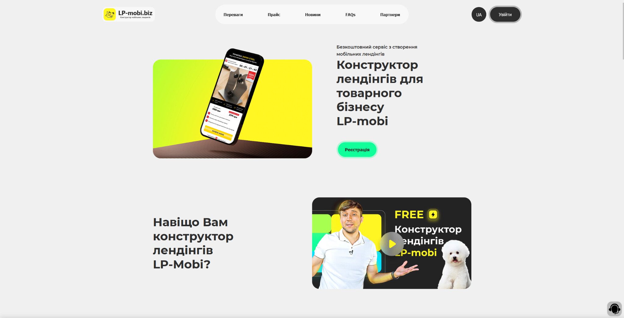 LP-MOBI — конструктор лендінгів для товарного бізнесу