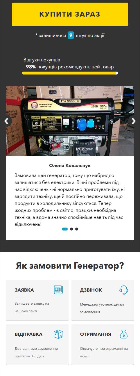 Мобільна версія лендінгу в LP-MOBI
