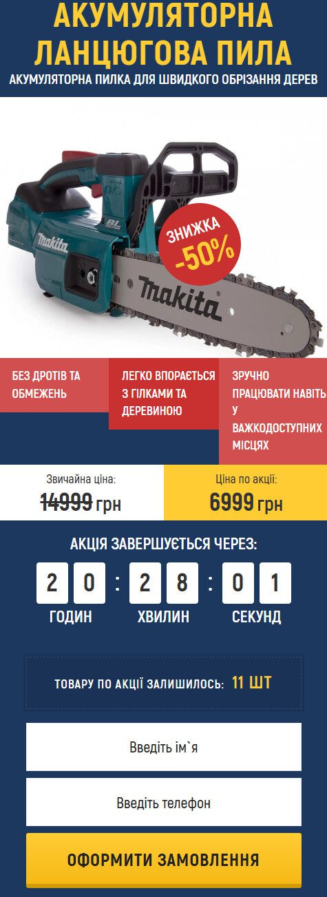 Приклад форми заявки на лендінгу