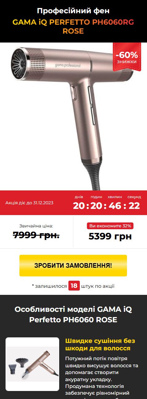 Приклад товарного лендінгу для розпродувача