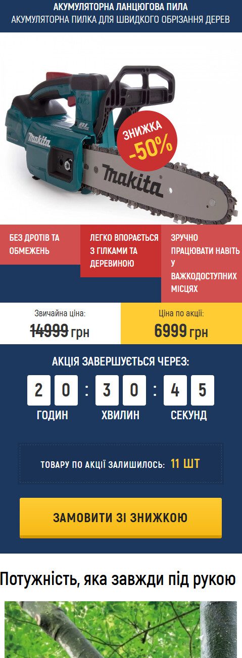 Приклад мобільного товарного лендінгу