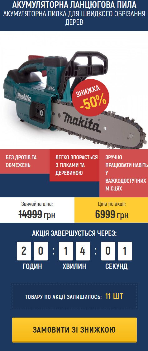 Приклад першого екрана лендінгу