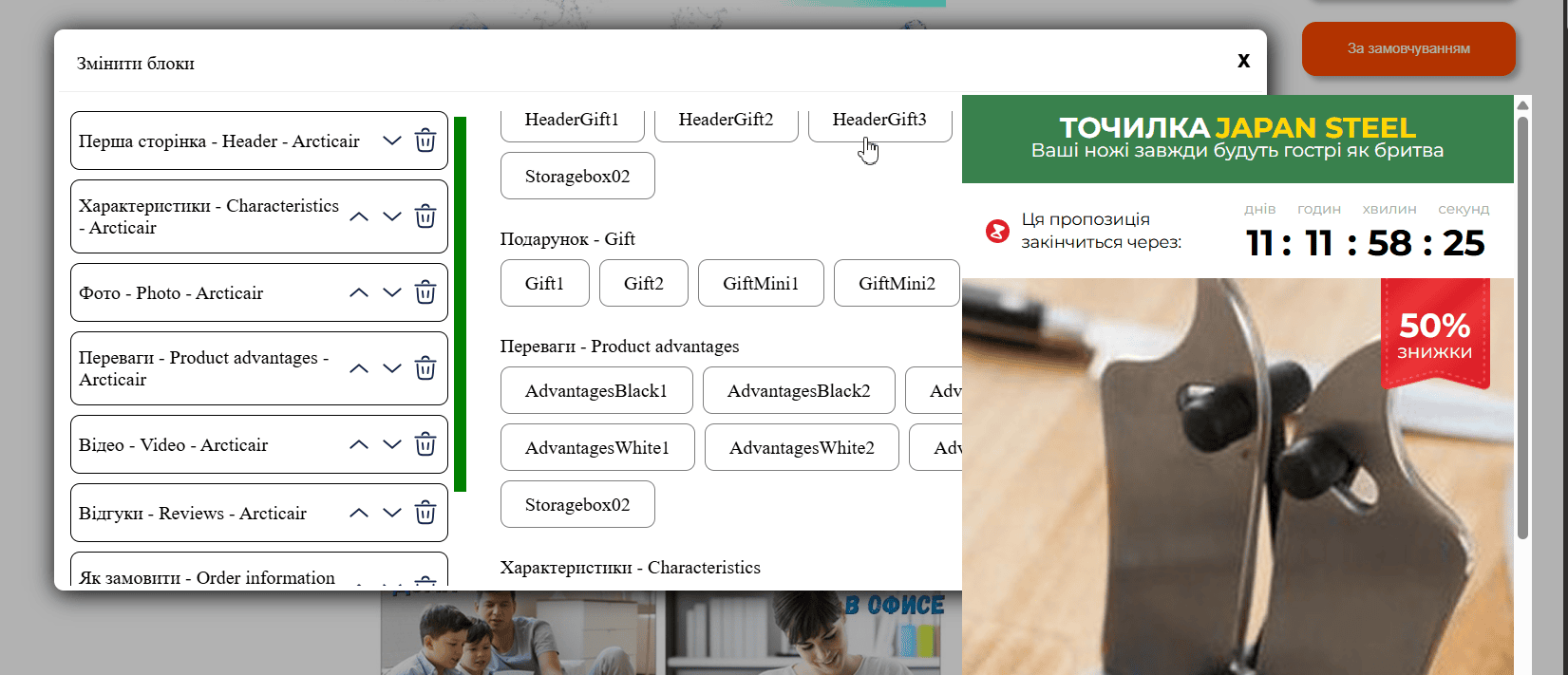 Редагування структури товарного лендінгу в конструкторі LP-Mobi