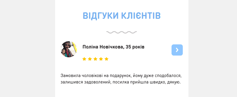 Блок відгуків клієнтів на товарному лендінгу
