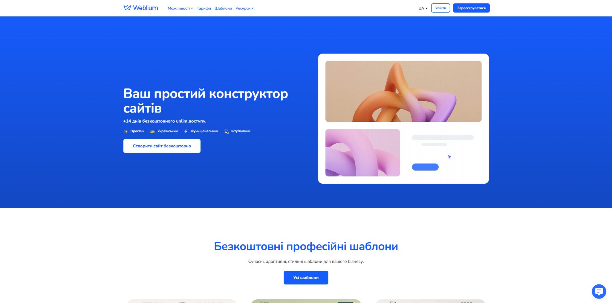 Конструктор сайтів Weblium