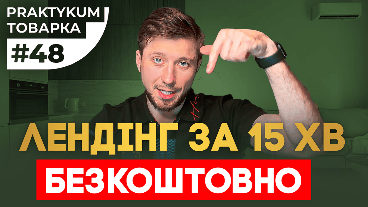 Сторінка для продажу товарів у LP-MOBI за 15 хвилин