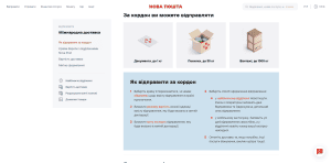 Nova Poshta Fulfillment jaool