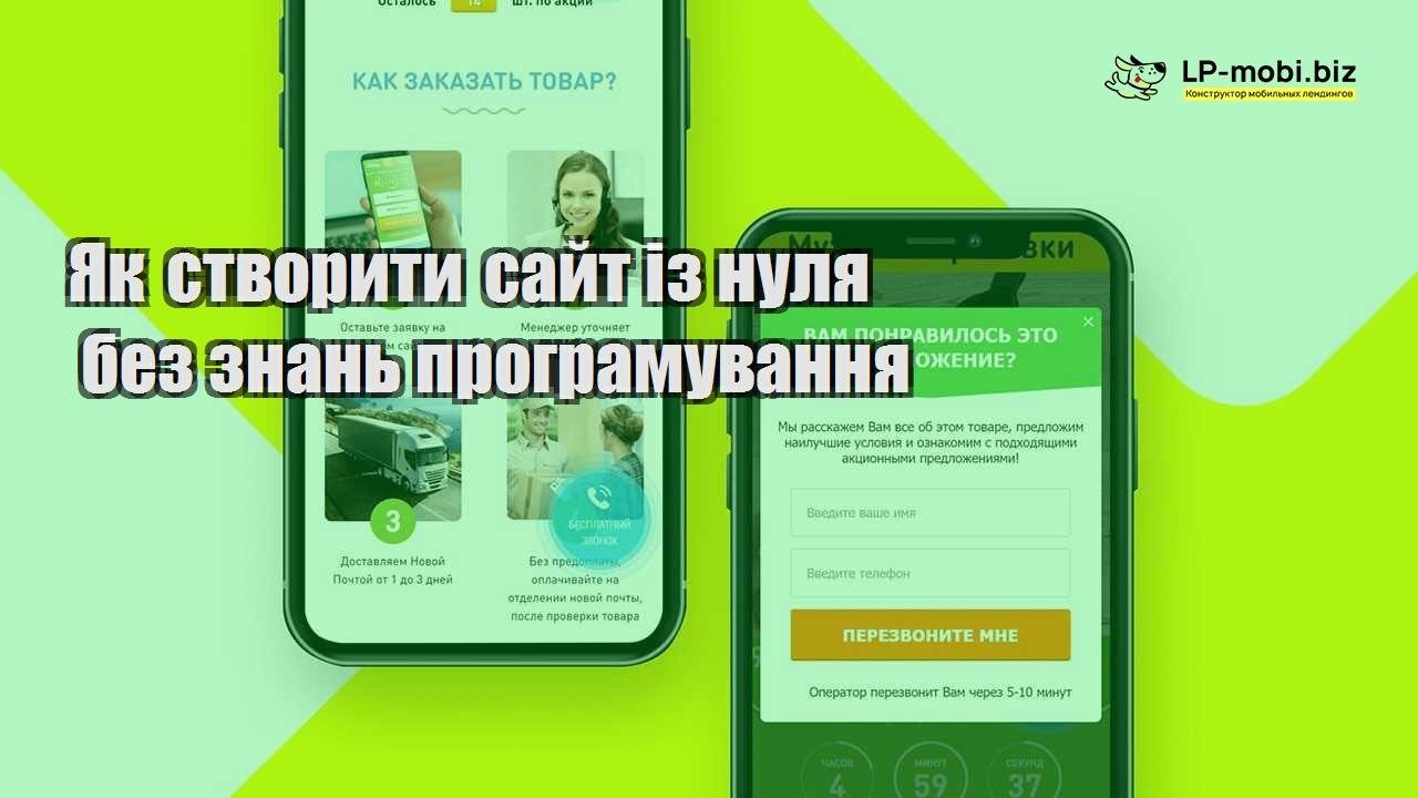 Як створити сайт із нуля без знань програмування